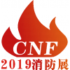 2019第十届中国（北京）国际消防安全与应急装备展览会