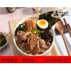 兀岛烤肉丼饭加盟开店所需费用是多少
