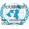 香港远大国际期货现面向全国诚招优秀代理招商加盟