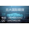 国王国际期货招商署理加盟，黄金原油恒指