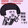 新华证券国际期货香港新华国际期货诚招刷单代理不限手数
