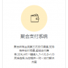 畅优科技是如何搭建聚合支付系统的？