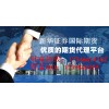 为何越来越多的人转向新华国际期货平台 量大从优