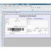 中琅快递标签设计打印软件