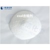 废水cod处理，就用希洁cod降解剂