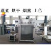 熟食烤肉全自动燃气烟熏炉