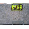 进口大理石-紫气东来