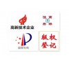 真诚服务北京高新技术企业认定知识产权规划