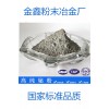 供应包芯线用还原铁粉