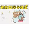 涉外保姆:给宝宝正确转奶的方式及注意事项