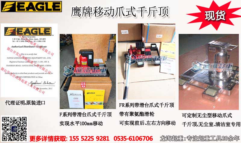 鹰牌移动爪式千斤顶图