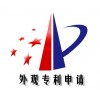 产品申请外观专利要求知识产权服务