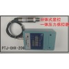 蒸汽管道测量专用一体化压力开关控制器