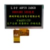5寸TFT全彩显示屏专业厂家直供产品质保无忧
