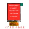 2.4寸TFT全彩显示屏厂家直供产品厂家生产研发