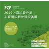 2019上海垃圾分类与餐厨垃圾处理设备展