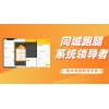 同城跑腿配送创业热，趣来跑腿系统为你助力