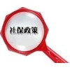 广州代理生育保险最正规公司，广州生育险条件，生育保险代缴