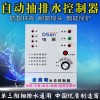 全国包邮！单相三相智能水泵保护控制器，水位液位抽水排水控制器