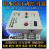水位控制器 水塔水位自动开关 家用不锈钢自动抽水排水