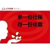 代缴五险广州公司，广州代交社保咨询，办广州生育保险代买