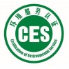 环境服务认证中工业废水处理设施运营资质办理要求