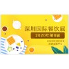 第8届CCH深圳国际特许加盟展|2020年3月19日