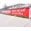 黔东墙体广告黔东九阳新农村广告一刷增加品牌流量