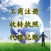 淄博公司注册工商变更记账报税吊销转注销