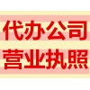 找淄博隆杰办理公司注册记账报税让您赢在起跑线