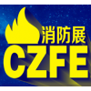 2020郑州消防展|河南消防展|郑州消防展会