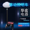 华宏生产和销售气动伸缩杆 移动式照明车灯月球灯