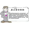 有了众联雇主责任险，企业老板再也不用为员工工伤发愁