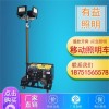 偏远地区户外应急照明系统移动升降照明车灯