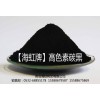 厂家直供海虹牌黑颜料高色素碳黑