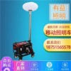 建筑工地LED移动升降照明灯车灯塔工作灯探照灯