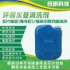 芯片银浆/银胶印刷板清洗剂_环保水基W1000_合明科技