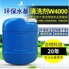 回流焊治具夹具载具松香助焊剂水基清洗剂W4000H合明科技