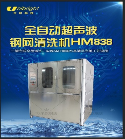 钢网清洗机HM838