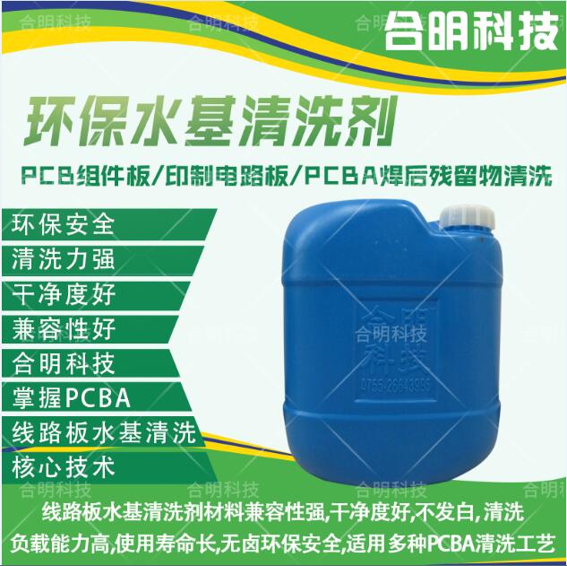 PCB组件板印刷电路板PCBA焊后残留清洗QQ截图20191202105723
