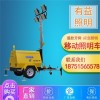 移动式灯塔和便携式应急照明设备制造商