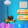 临时和移动式应急照明设备大型升降照明工作灯照明车