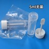 5ml7ml25ml60ml无菌一次性粪便便样采集管