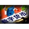 深圳数字货币交易大盘开发,搭建虚拟币盘子