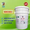 龙威洗模水电镀模具专用303洗模水