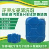 汽车BMS电路板除焊剂锡膏,水基清洗剂W3000D合明科技