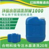 smt红胶塑网钢网铜网清洗水基清洗剂w1000合明科技