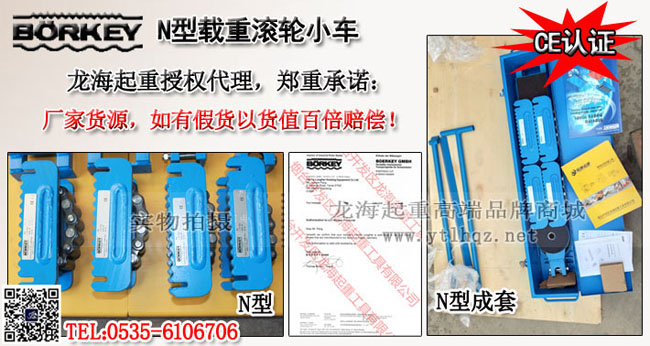 N型及成套载重滚轮小车