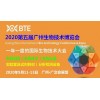 2020广州生物技术展|生物反应器展|生物医药及装备展