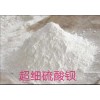厂家供应白色辐射防护硫酸钡/钻井级硫酸钡/超细消光钡